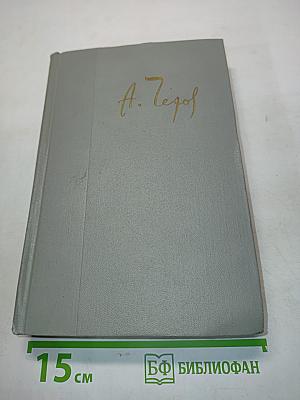Собрание сочинений. Том четвертый. Рассказы 1886