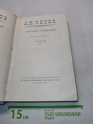 Собрание сочинений. Том четвертый. Рассказы 1886