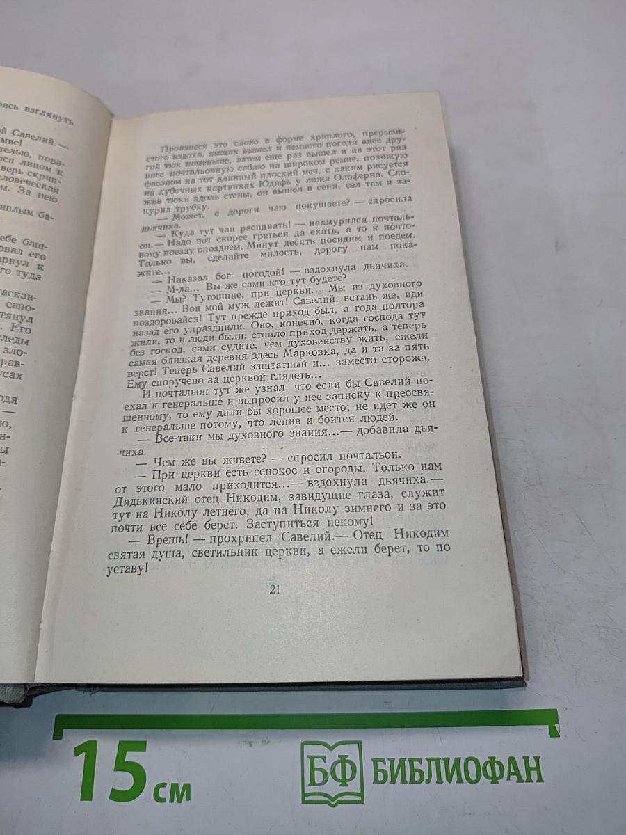 Собрание сочинений. Том четвертый. Рассказы 1886