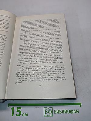 Собрание сочинений. Том четвертый. Рассказы 1886