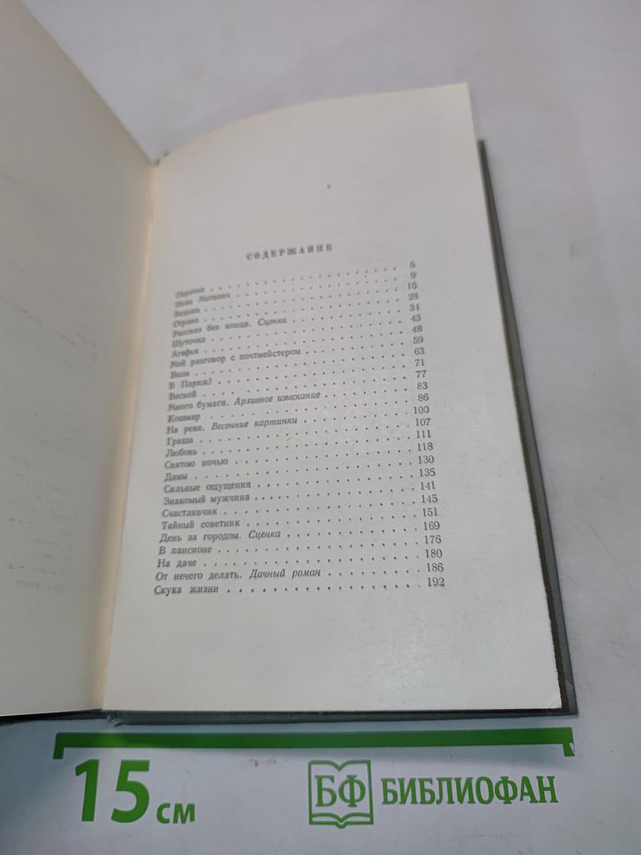Собрание сочинений. Том четвертый. Рассказы 1886