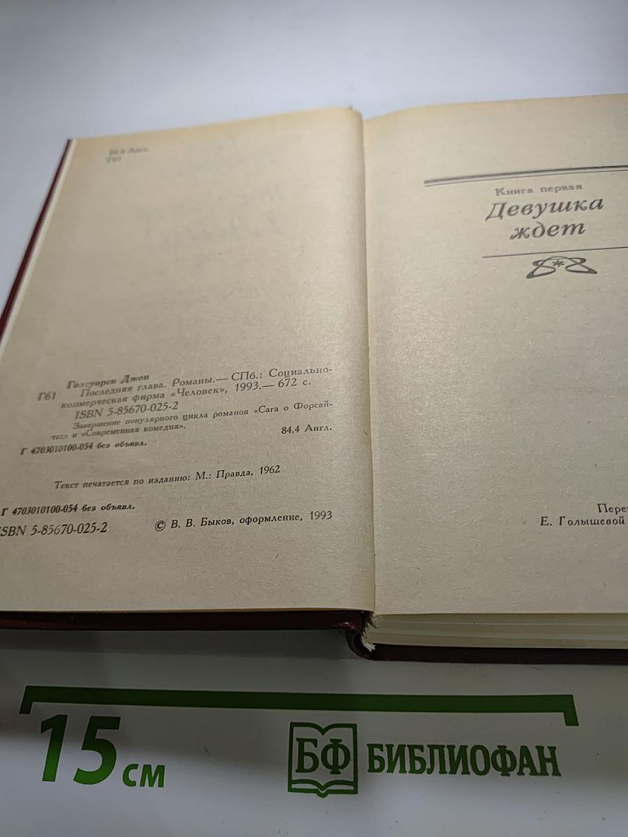 Последняя глава