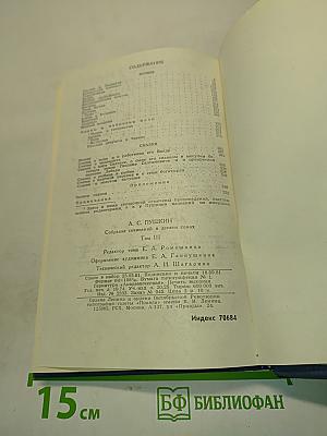 Собрание сочинений в десяти томах. Том III