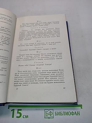 Собрание сочинений. Том четвертый. Театр