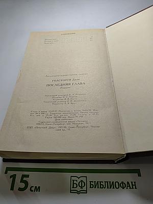 Последняя глава