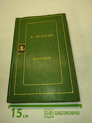 Избранное