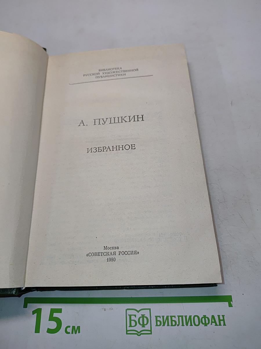 Избранное