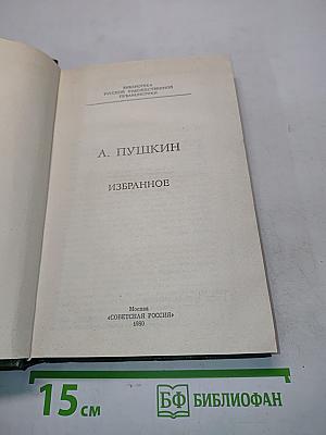 Избранное