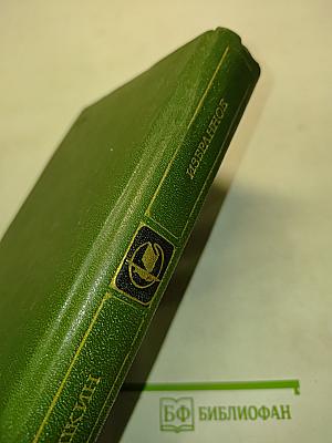 Избранное