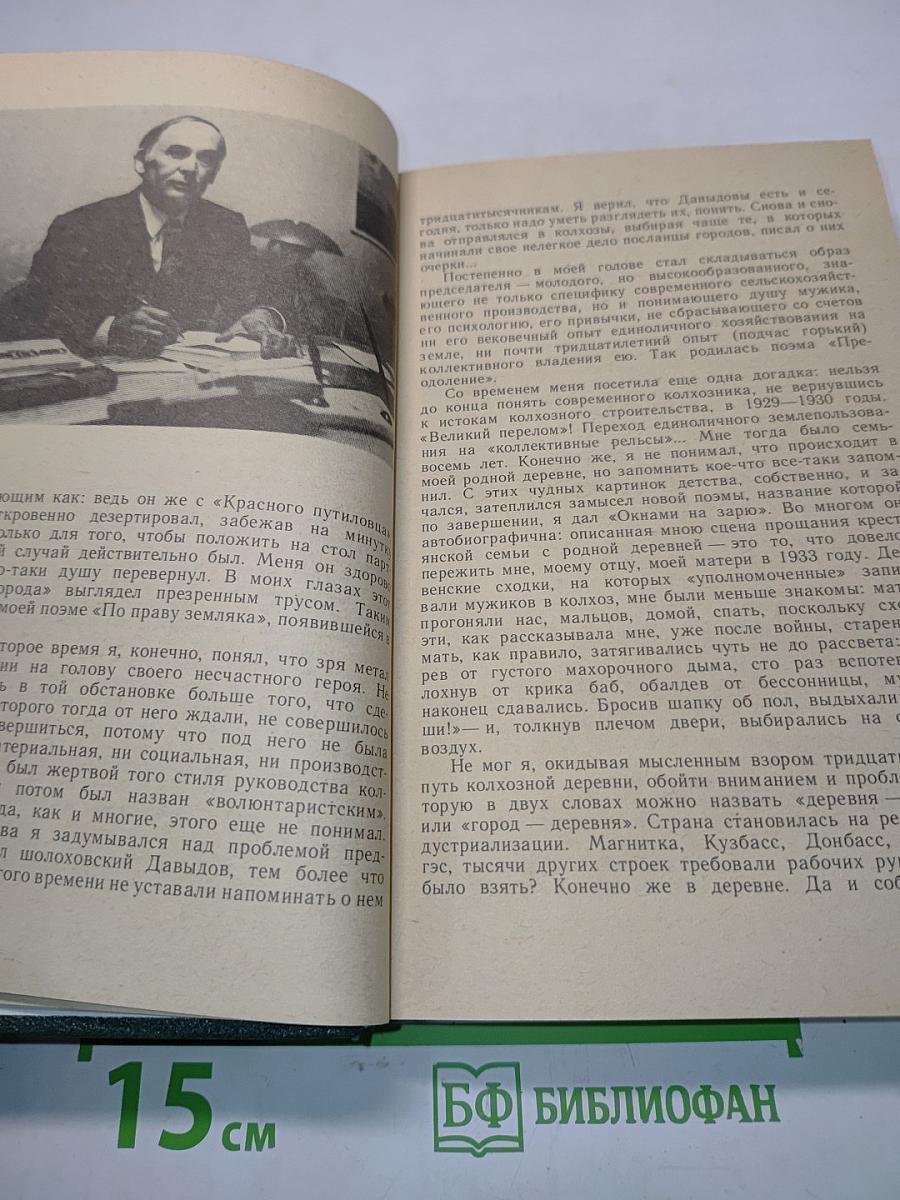 Лауреаты России. Книга пятая. Автобиографии российских писателей