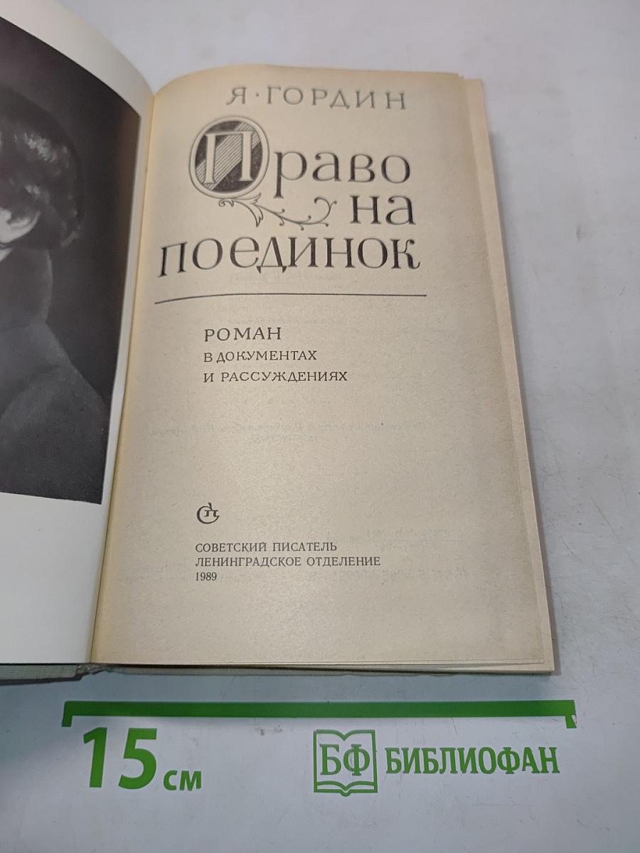 Право на поединок