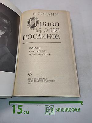 Право на поединок