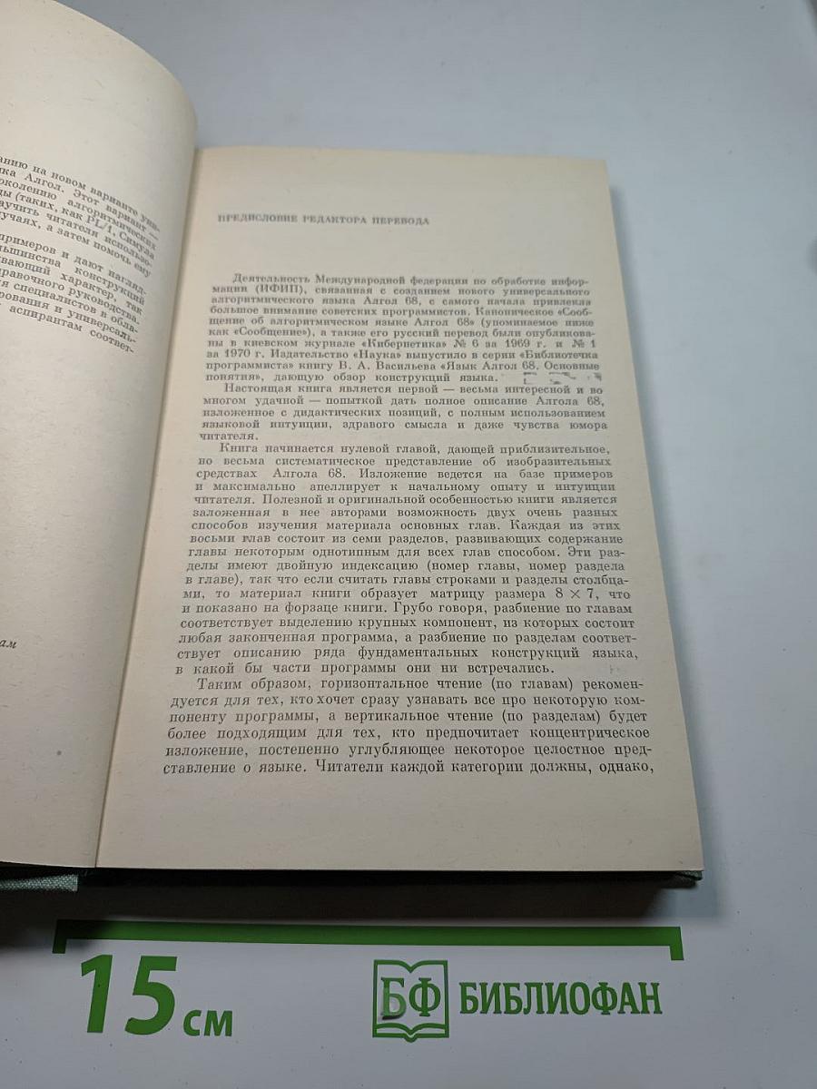 Неформальное введение в Алгол 68