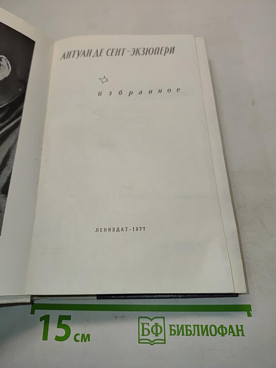 Избранное