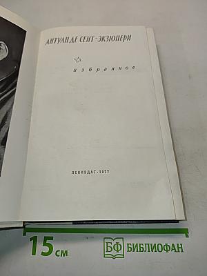 Избранное