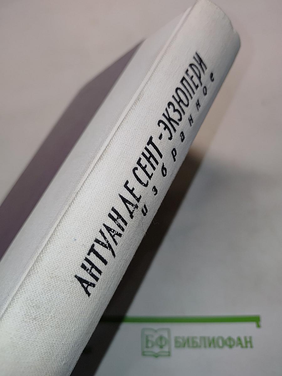 Избранное