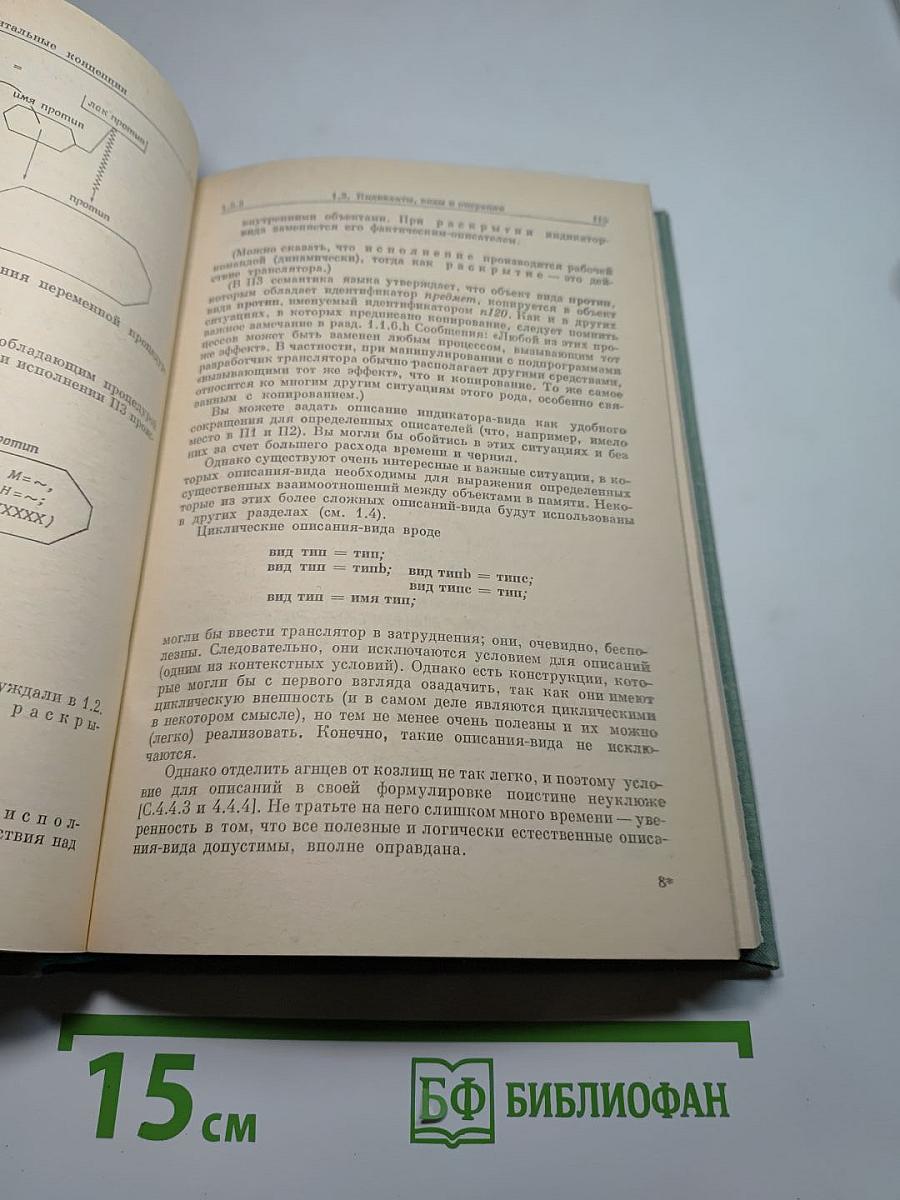 Неформальное введение в Алгол 68