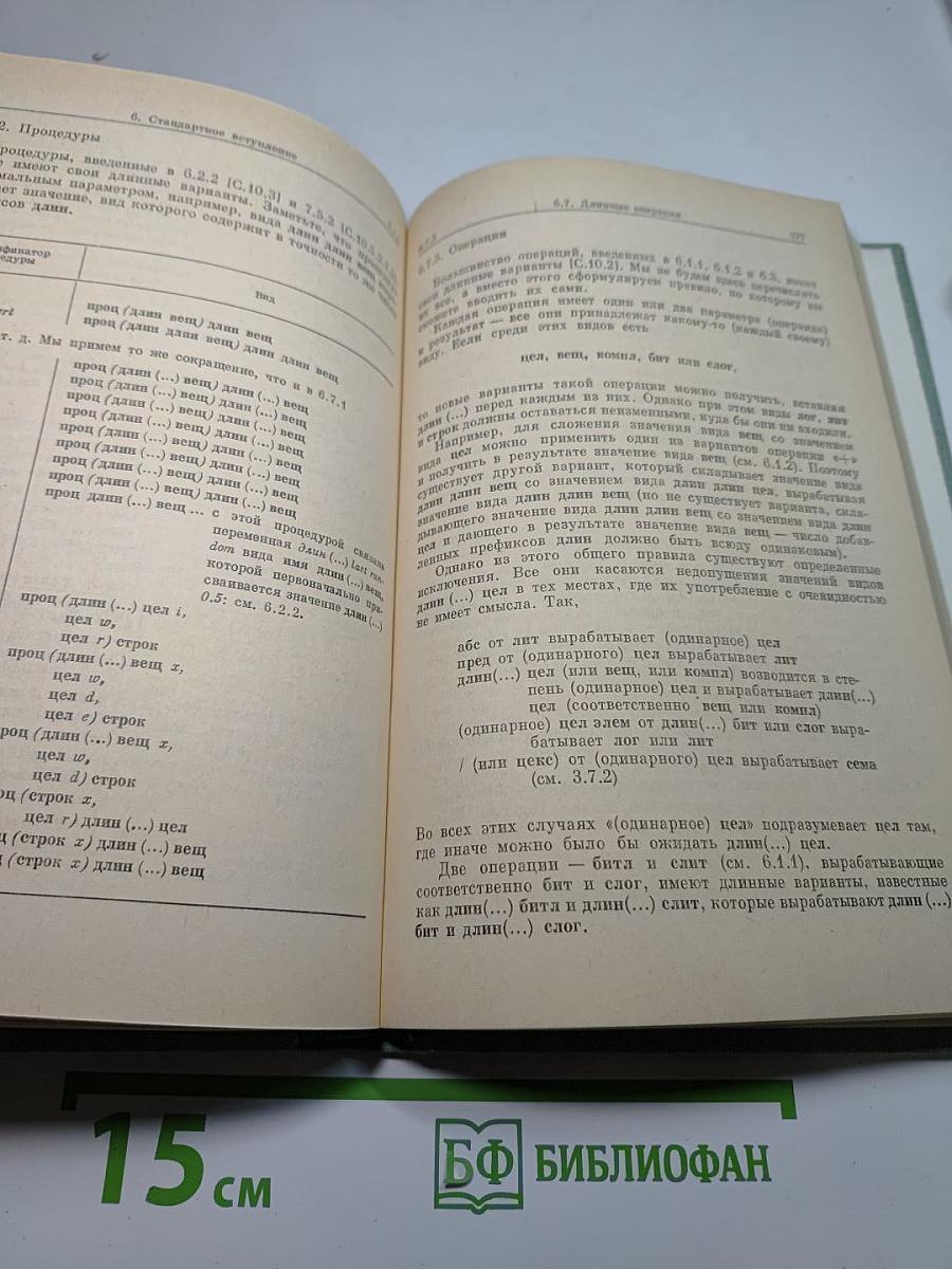 Неформальное введение в Алгол 68