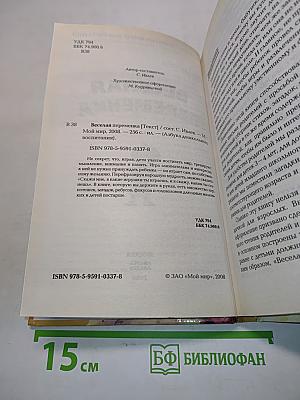 Веселая переменка. Азбука дошкольного воспитания