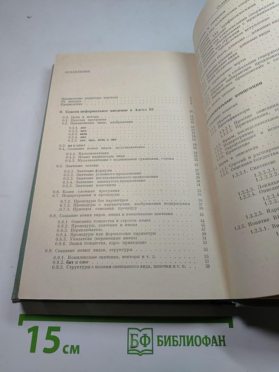 Неформальное введение в Алгол 68