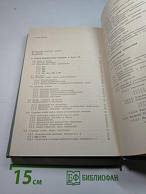 Неформальное введение в Алгол 68