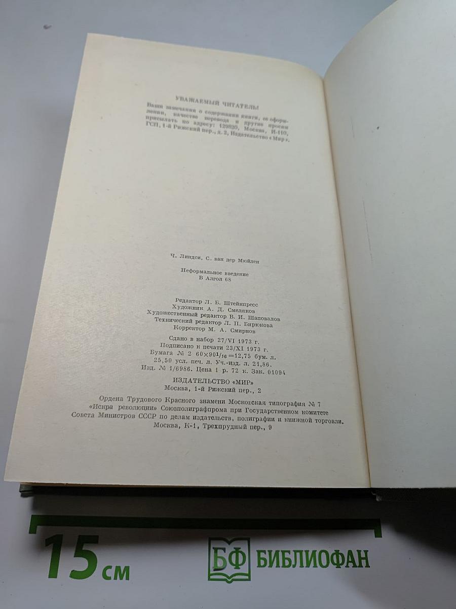 Неформальное введение в Алгол 68