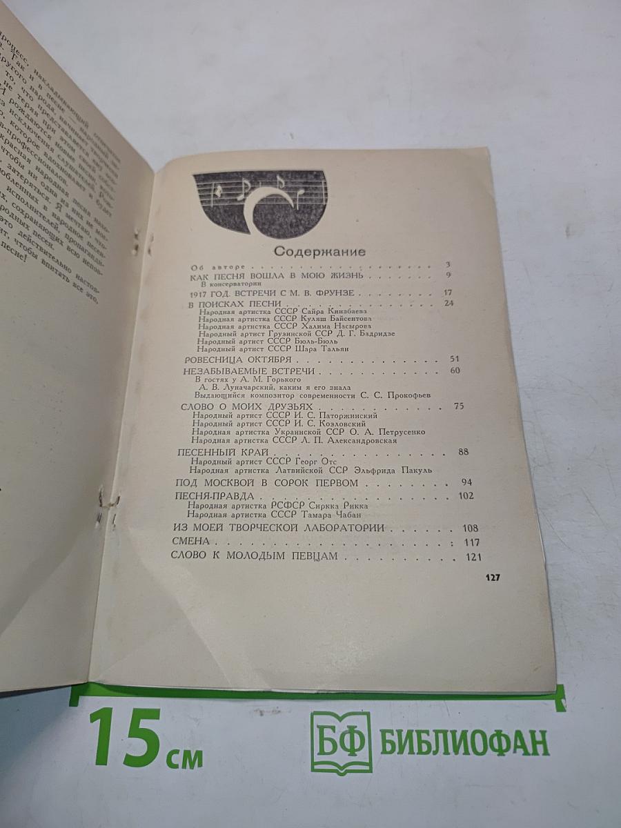 Человек идет за песней