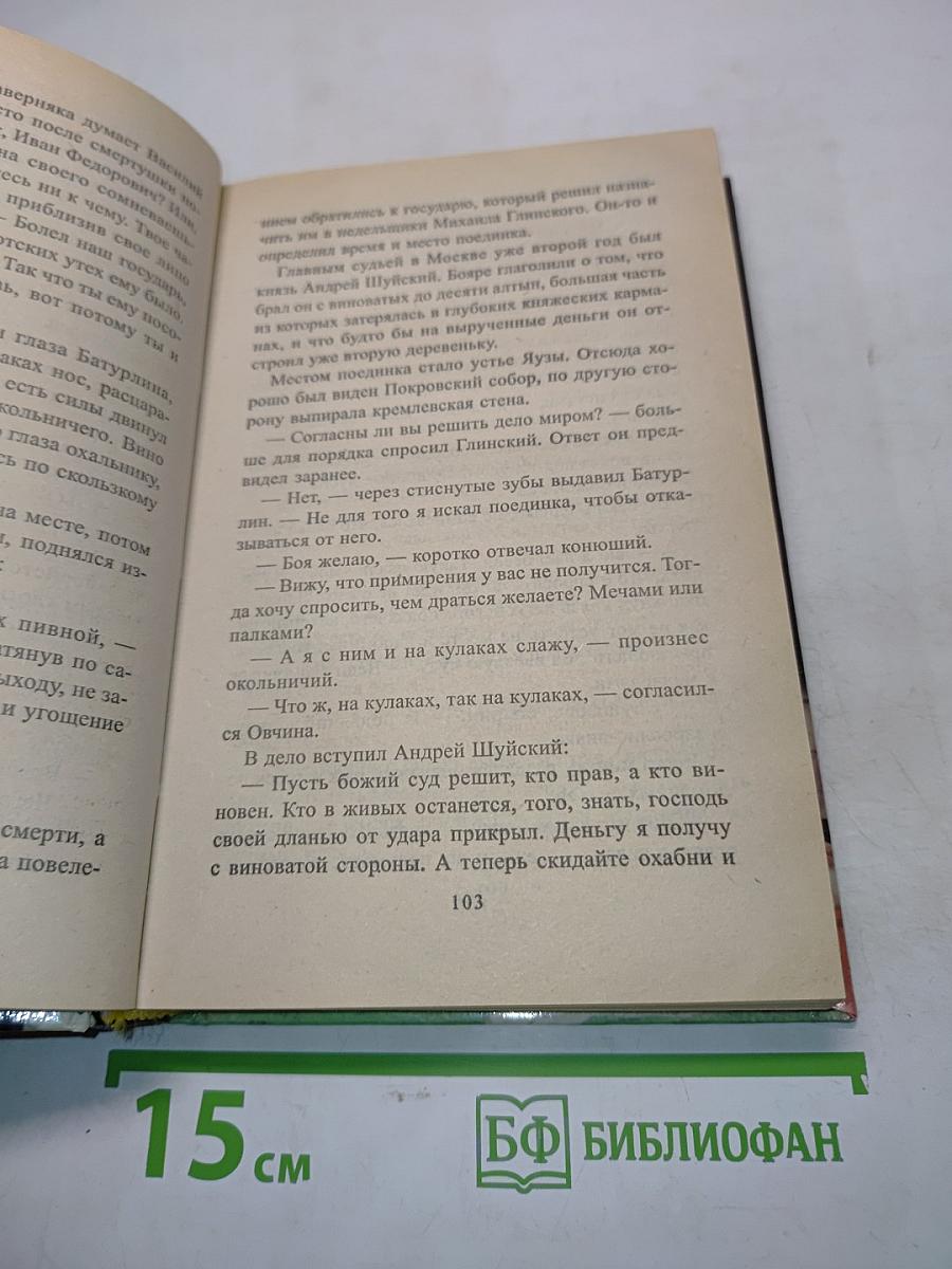 Тайная любовь княгини