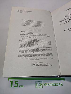 Маркиз и Юстина: Порочная книга для взрослых