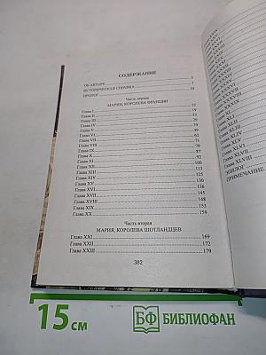 Шпионка для королевы шотландцев