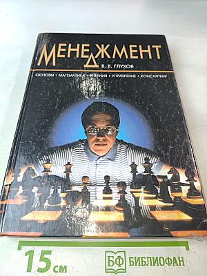 Менеджмент. Учебник