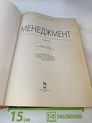 Менеджмент. Учебник