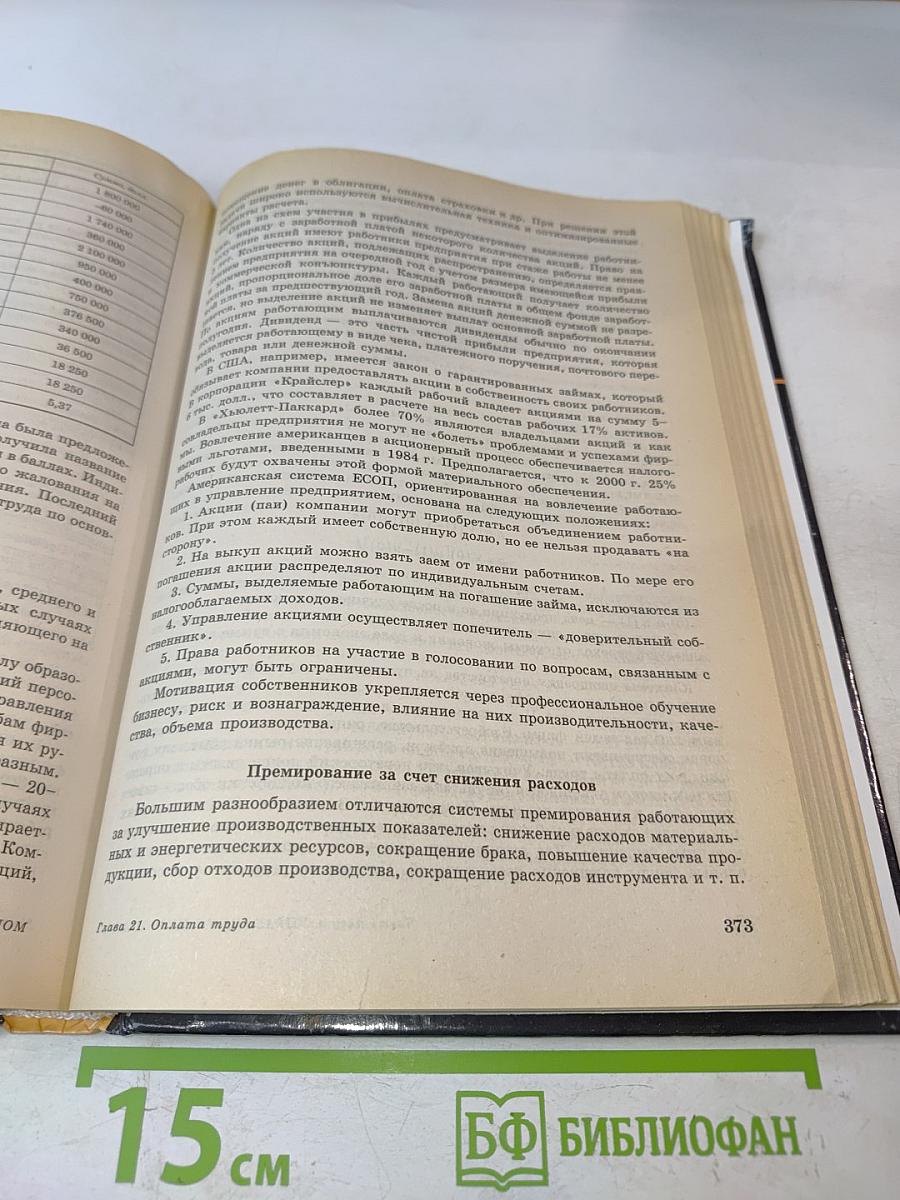 Менеджмент. Учебник
