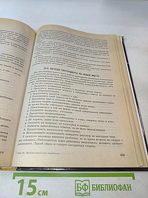 Менеджмент. Учебник