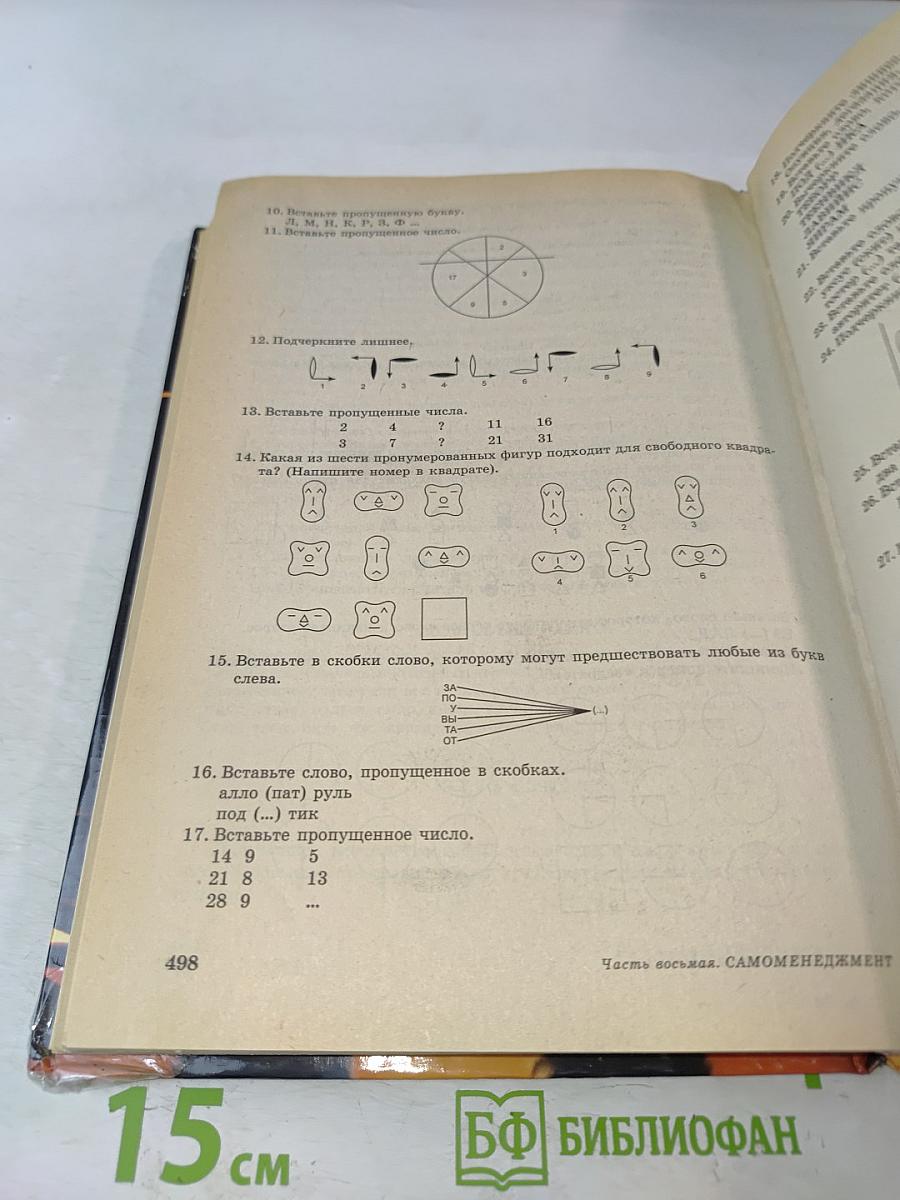 Менеджмент. Учебник