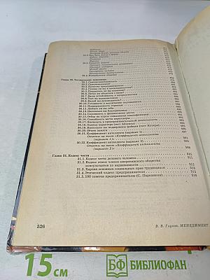 Менеджмент. Учебник