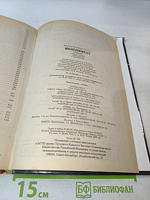 Менеджмент. Учебник