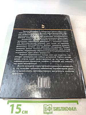 Менеджмент. Учебник