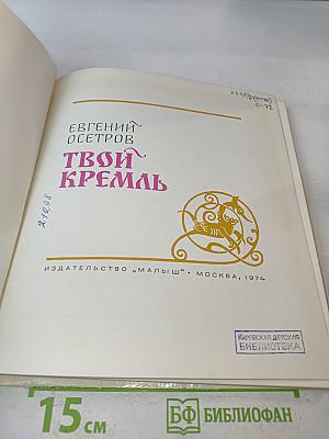 Твой Кремль