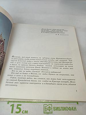 Твой Кремль