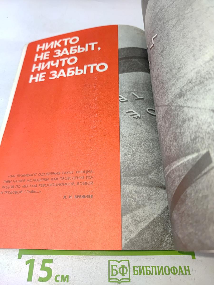 Тропою героев