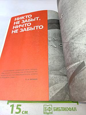 Тропою героев