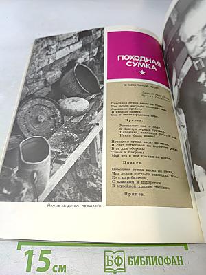 Тропою героев