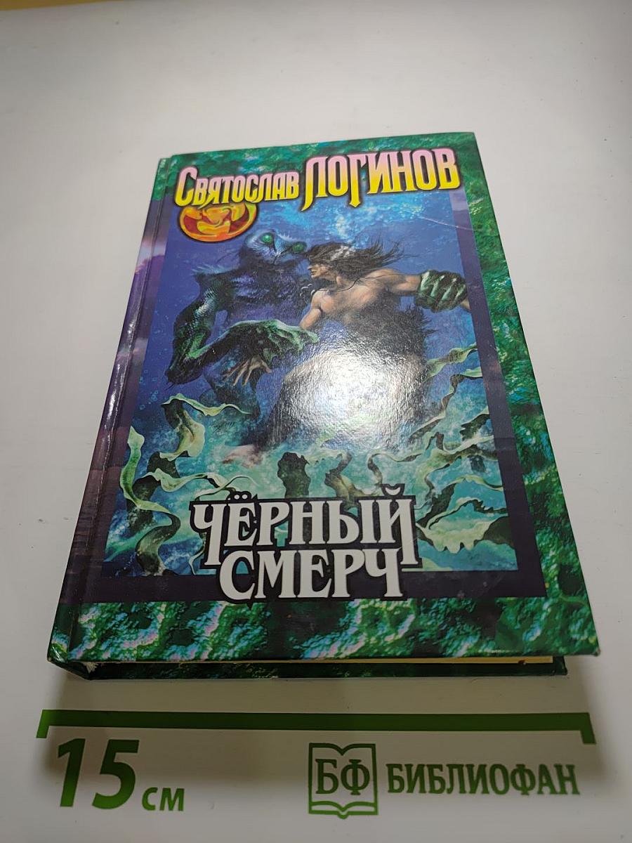 Чёрный смерч