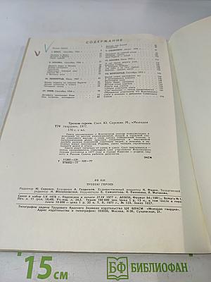 Тропою героев