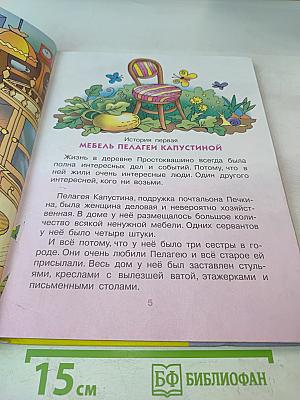 Новая жизнь в Простоквашино