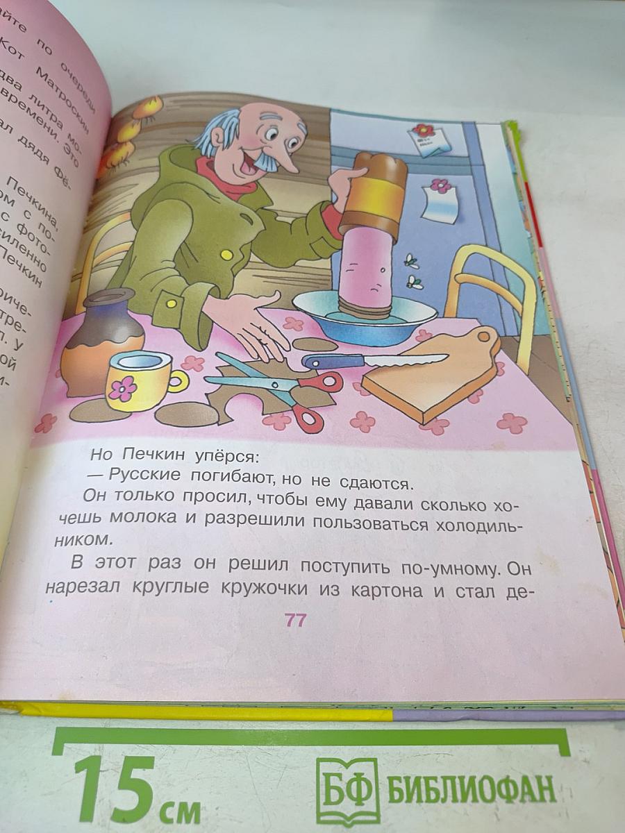 Новая жизнь в Простоквашино