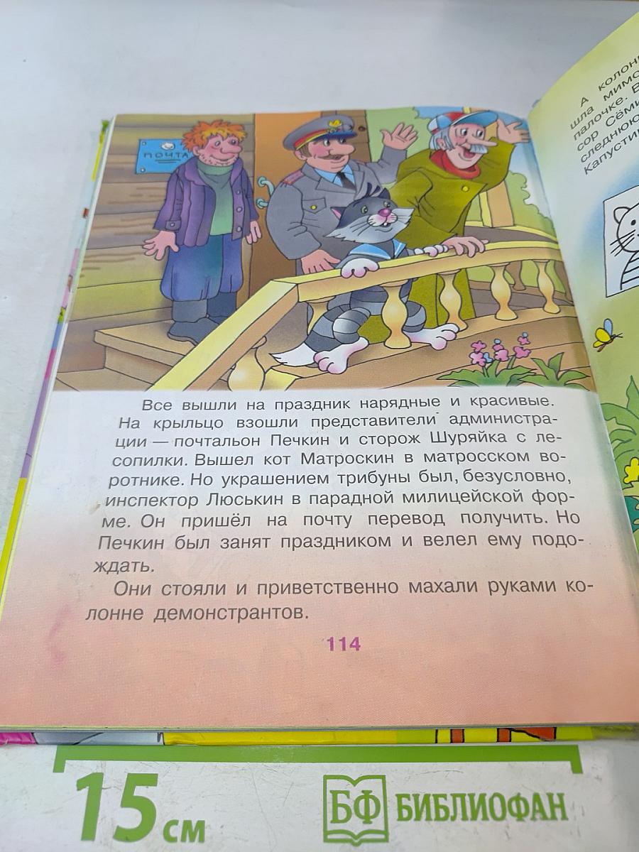 Новая жизнь в Простоквашино