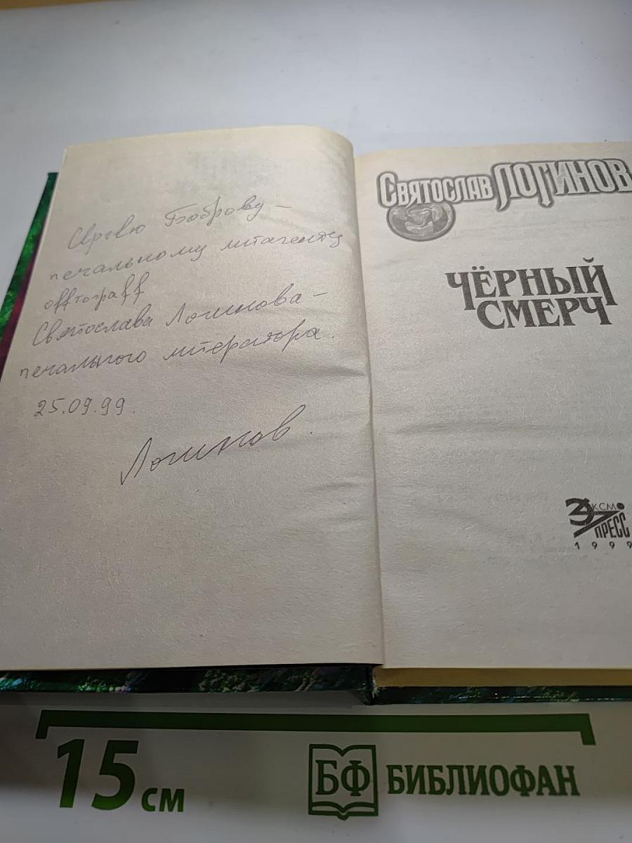 Чёрный смерч