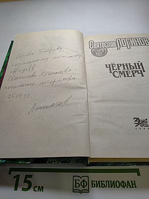 Чёрный смерч